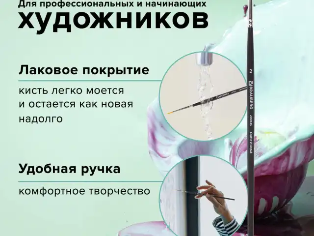 Кисть художественная проф. BRAUBERG ART CLASSIC, синтетика жесткая, круглая, № 2, короткая ручка, 200645