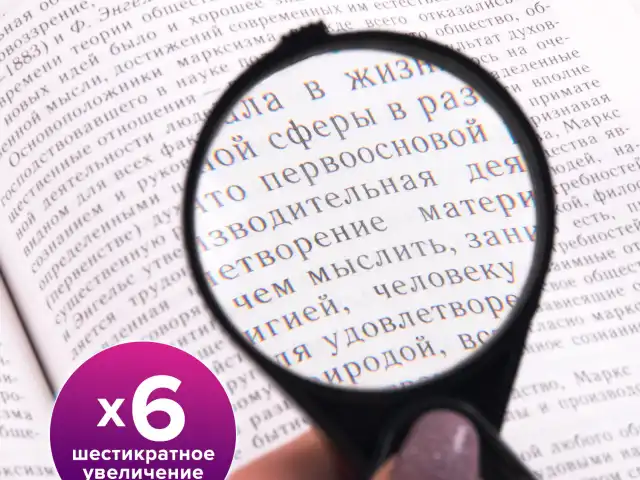Лупа просмотровая BRAUBERG, складная, диаметр 50 мм, увеличение 6, 451798
