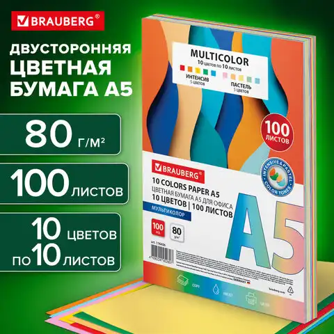 Бумага цветная МАЛОГО ФОРМАТА 10 цветов BRAUBERG MULTICOLOR А5, 80г/м2, 100л., (10цв.x10л), 116406