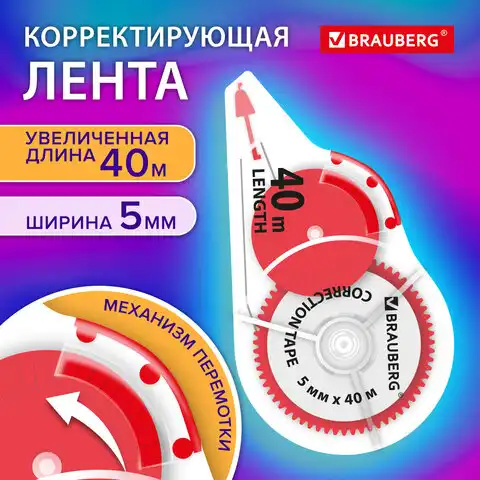 Корректирующая лента BRAUBERG EXTRA LENGTH, 5 мм х 40 м, механизм перемотки, корпус прозрачный, блистер, 272502