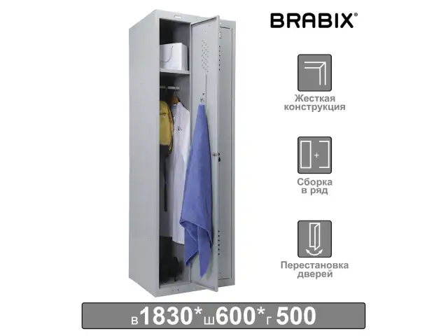 Шкаф металлический для одежды BRABIX 