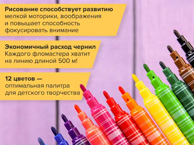 Фломастеры BRAUBERG 