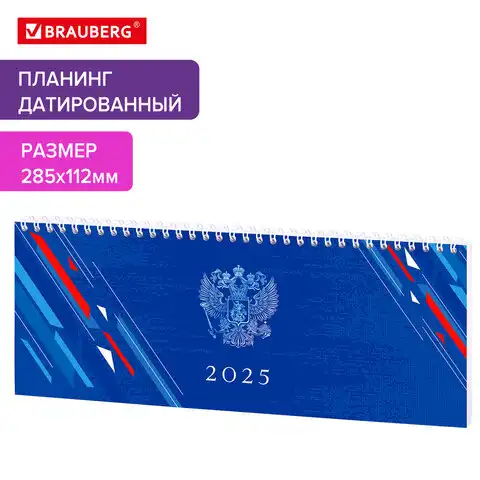 Планинг датированный 2025 285х112 мм, STAFF, гребень, картонная обложка, 64 л., "Россия", 116049