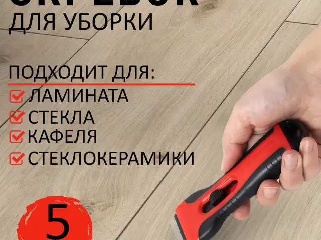 Скребок для любых поверхностей (керамика, стекло, плитка) BRAUBERG SMART CLEAN, 5 лезвий, 607457