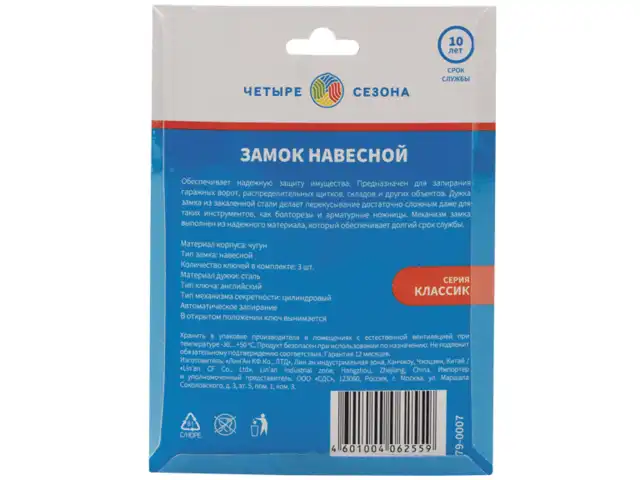 Замок навесной, ширина 75 мм, чугун, дужка d-9,5 мм, английский, 3 ключа, ЧЕТЫРЕ СЕЗОНА, в блистере, 79-0007
