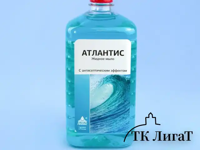 Жидкое мыло  Атлантис  дезинфицирующее с антисептическим эффекторм, 1л