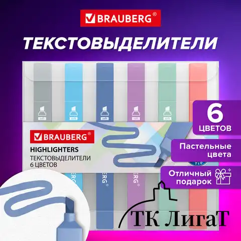 Набор текстовыделителей 6 ПАСТЕЛЬНЫХ ЦВЕТОВ, BRAUBERG 