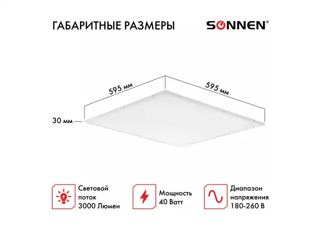 Светильник светодиодный с драйвером АРМСТРОНГ SONNEN СТАНДАРТ 6500 K, холодный белый, 595х595х30 мм, 40 Вт, матовый, 237155