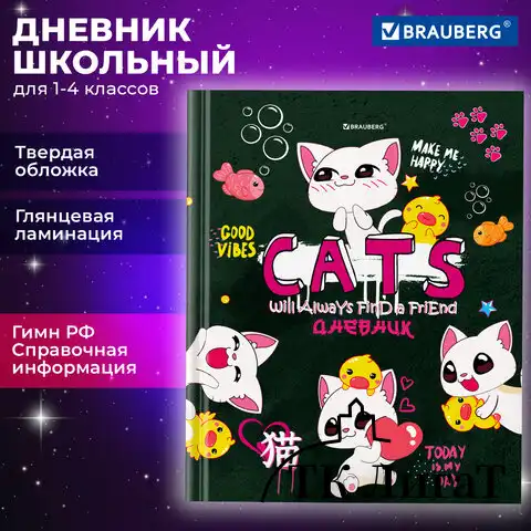 Дневник 1-4 класс 48 л., твердый, BRAUBERG, глянцевая ламинация, с подсказом, "Аниме котики", 106831