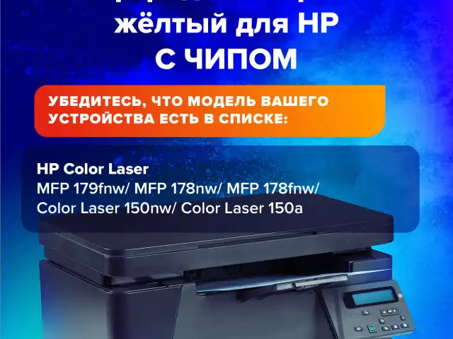 Картридж лазерный SONNEN (SH-W2072A) для HP CLJ 150/178 ВЫСШЕЕ КАЧЕСТВО, желтый, 700 страниц, 363968