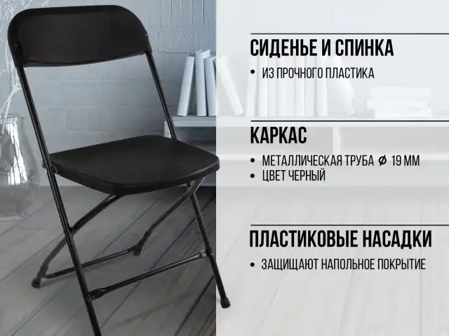 Стул складной для дома и офиса BRABIX 