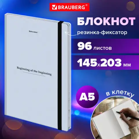 Блокнот с резинкой в клетку 96л, А5 145х203, твердая обложка, BRAUBERG, Дизайн 7, 116321