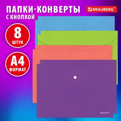 Папка-конверт с кнопкой А4 КОМПЛЕКТ 8 шт, яркие неоновые цвета ассорти, BRAUBERG NEON, 272871