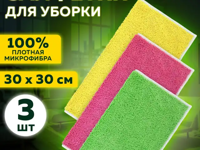 Салфетки из микрофибры 30х30 см, КОМПЛЕКТ 3 шт. "OVERLOCK MULTI COLOUR PACK 3", LAIMA HOME, 608221