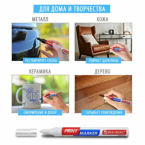 Маркер-краска лаковый EXTRA (paint marker) 2 мм, СЕРЕБРЯНЫЙ, УСИЛЕННАЯ НИТРО-ОСНОВА, BRAUBERG, 151971
