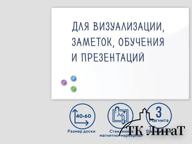 Доска магнитно-маркерная стеклянная 40х60 см, 3 магнита, БЕЛАЯ, BRAUBERG, 236744