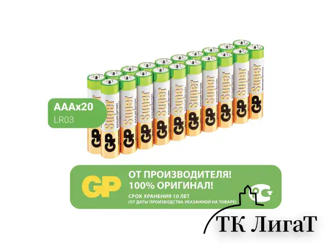 Батарейки GP Super, AAA (LR03, 24А), алкалиновые, мизинчиковые, КОМПЛЕКТ 20 шт., 24A-2CRVS20, GP 24A-2CRVS20