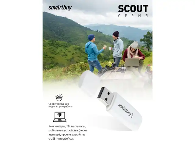 Флеш-диск 64 GB SMARTBUY Scout USB 2.0, белый, SB064GB2SCW