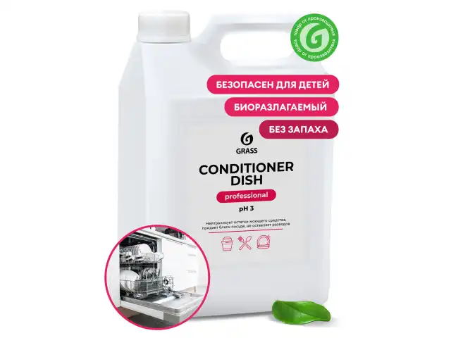 Ополаскиватель для посудомоечных машин 5 кг GRASS CONDITIONER DISH, кислотное, концентрат, 92778, 216101