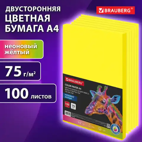 Бумага цветная BRAUBERG, А4, 75 г/м2, 100 л., НЕОН, желтая, для офисной техники, 116670