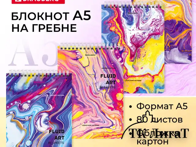 Блокнот А5 (146х206 мм), 80 л., гребень, картон, клетка, BRAUBERG, "Colorful art", 114371