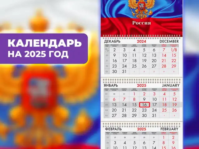 Календарь квартальный на 2025 г., 3 блока, 3 гребня, с бегунком, мелованная бумага, BRAUBERG, "Символика", 116131