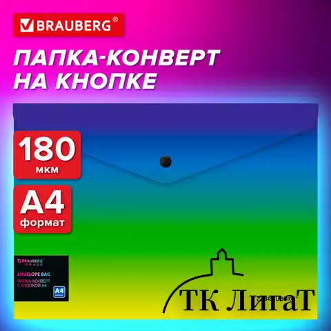 Папка-конверт с кнопкой BRAUBERG GRADE, А4, до 100 листов, зелено-голубой градиент, 0,18мм, 271962