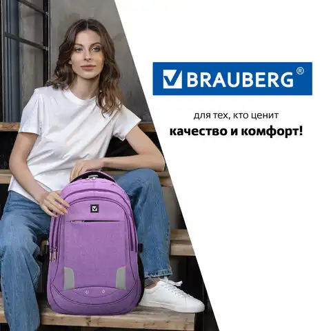 Рюкзак BRAUBERG для старших классов/студентов/молодежи, 