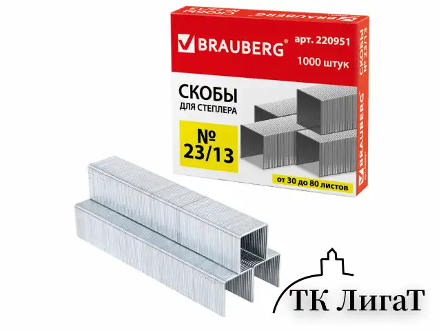 Скобы для степлера №23/13, 1000 штук, BRAUBERG, от 30 до 80 листов, 220951