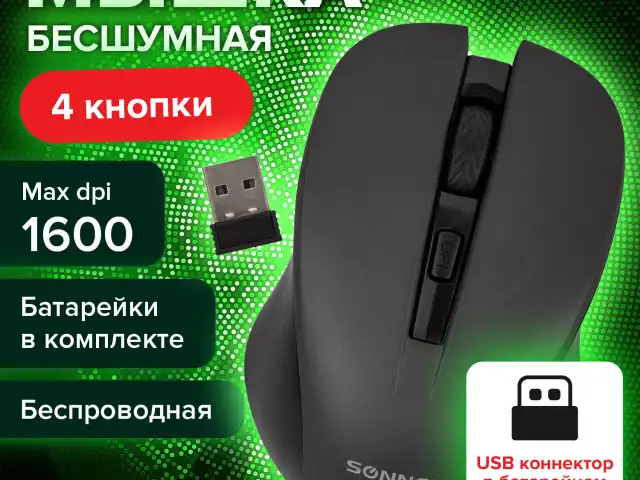 Мышь беспроводная с бесшумным кликом SONNEN V18, USB, 800/1200/1600 dpi, 4 кнопки, черная, 513514