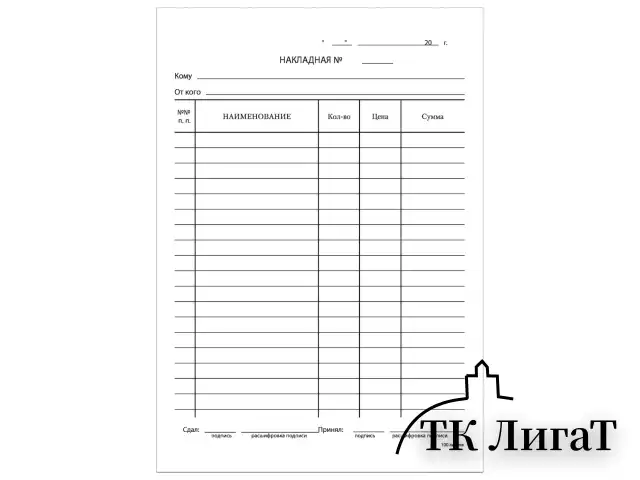 Бланк бухгалтерский, офсет, "Накладная", А5 (135х195 мм), СПАЙКА 100 шт., BRAUBERG, 130129