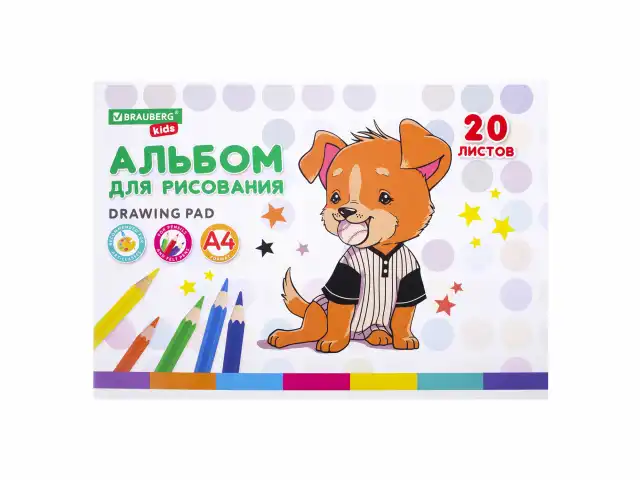 Альбом для рисования А4 20 л., скоба, обложка картон, BRAUBERG KIDS, 203х288 мм, 