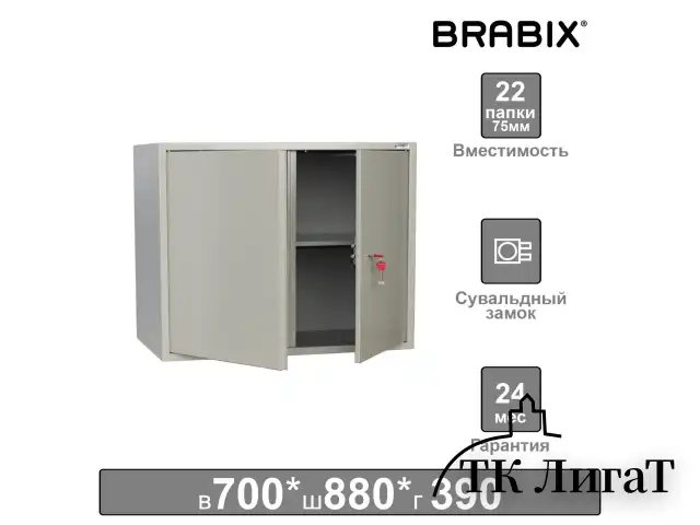 Шкаф металлический для документов (антресоль) BRABIX 