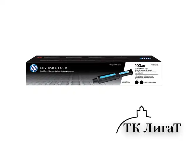 Заправочный комплект HP (W1103AD) Neverstop Laser 1000a/1000w/1200a/1200w,КОМПЛЕКТ 2 шт., оригинальный