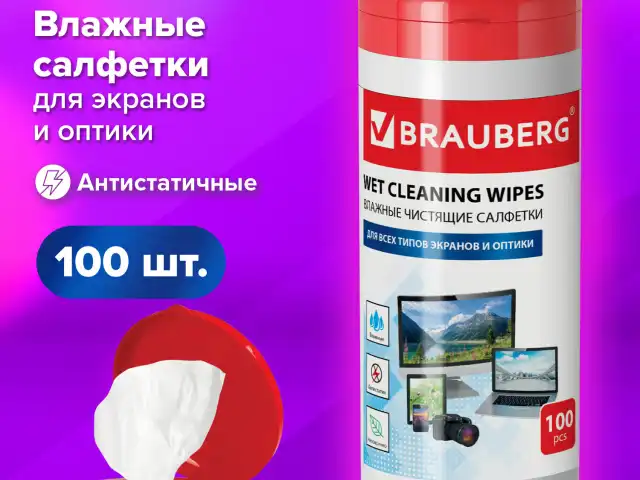 Салфетки для экранов всех типов и оптики BRAUBERG, 13х17 см, туба 100 шт., влажные, 510122