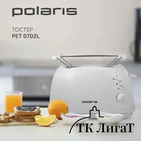 Тостер POLARIS PET 0702L, 750Вт, 2 тоста, 6 режимов, механическое управление, пластик, белый