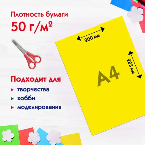 Цветная бумага А4 2-сторонняя газетная, 8 листов, 8 цветов, на скобе, ПИФАГОР, 200х283, 