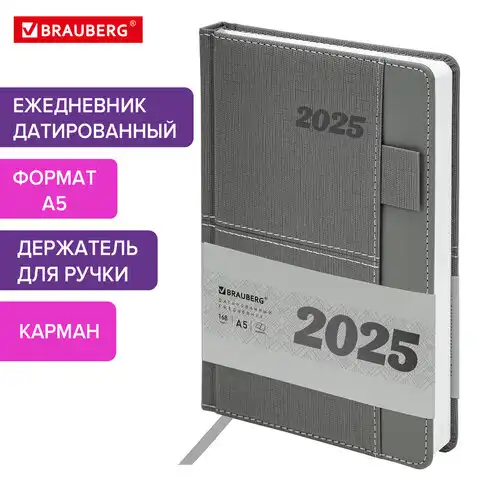 Ежедневник датированный 2025 А5 138х213мм BRAUBERG Pocket, под кожу карм, держатель для ручки, серый, 115910