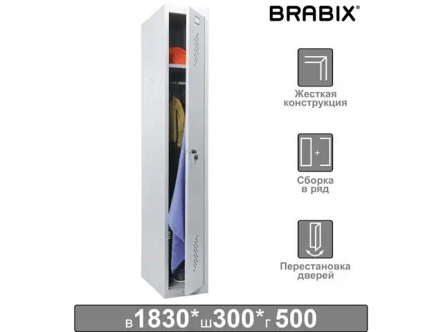 Шкаф металлический для одежды BRABIX "LK 11-30", УСИЛЕННЫЙ, 1 секция, 1830х300х500 мм,18 кг, 291127, S230BR401102