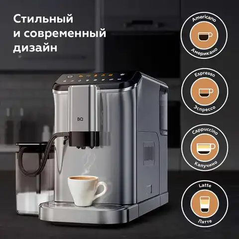 Кофемашина BQ (БИ-КЬЮ) CM6000, 1350Вт, объем 1,5 л, автокапучинатор, серебристая, 86199065