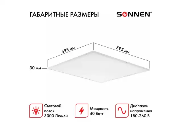 Светильник светодиодный с драйвером АРМСТРОНГ SONNEN СТАНДАРТ 4000 K, нейтральный белый, 595х595х30 мм, 40 Вт, матовый, 237154