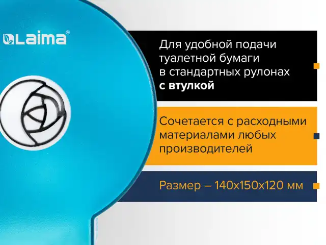 Диспенсер для бытовой туалетной бумаги LAIMA, КРУГЛЫЙ, тонированный голубой, 605045