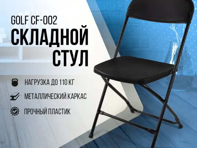 Стул складной для дома и офиса BRABIX 