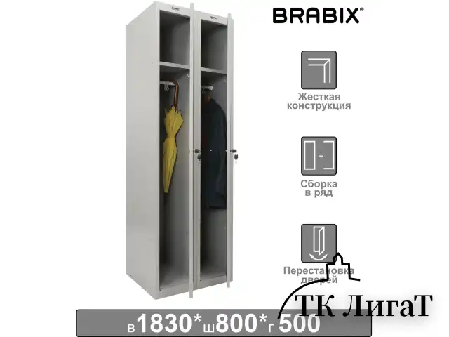 Шкаф металлический для одежды BRABIX "LK 21-80", УСИЛЕННЫЙ, 2 секции, 1830х800х500 мм, 37 кг, 291129, S230BR406102