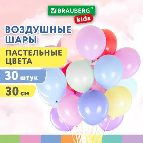 Шары воздушные 30 см, 30 штук, "МАКАРУНС", ассорти, BRAUBERG KIDS, 591886