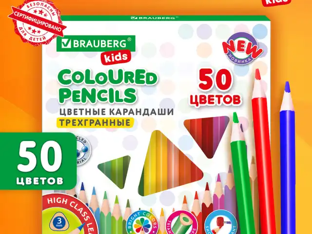 Карандаши цветные BRAUBERG KIDS NEW, 50 цветов, трехгранный корпус, грифель 3 мм, 182004