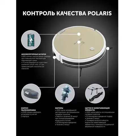 Робот-пылесос POLARIS PVCR 0735 WI-FI, влажная уборка, контейнер 0,5л, работа до 2-х