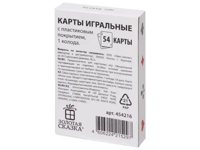 Карты игральные, 54 карты, с пластиковым покрытием, 454216