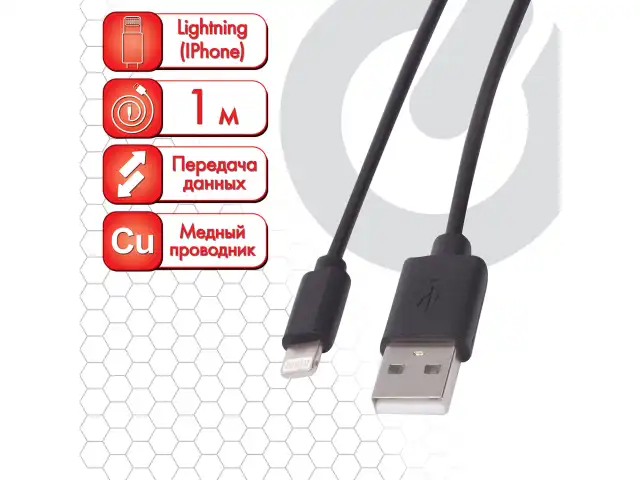 Кабель USB 2.0-Lightning, 1 м, SONNEN, медь, для передачи данных и зарядки iPhone/iPad, 513116