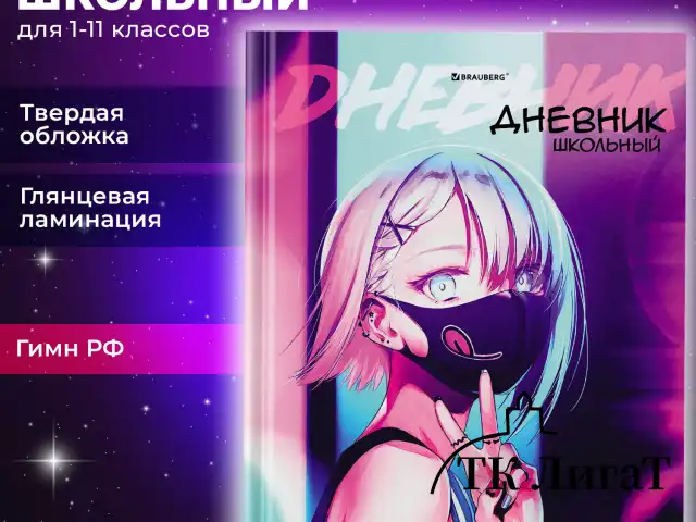 Дневник 1-11 класс 40 л., твердый, BRAUBERG, глянцевая ламинация, "Anime", 106855